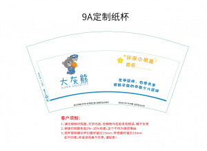 大灰熊　定制紙杯案例